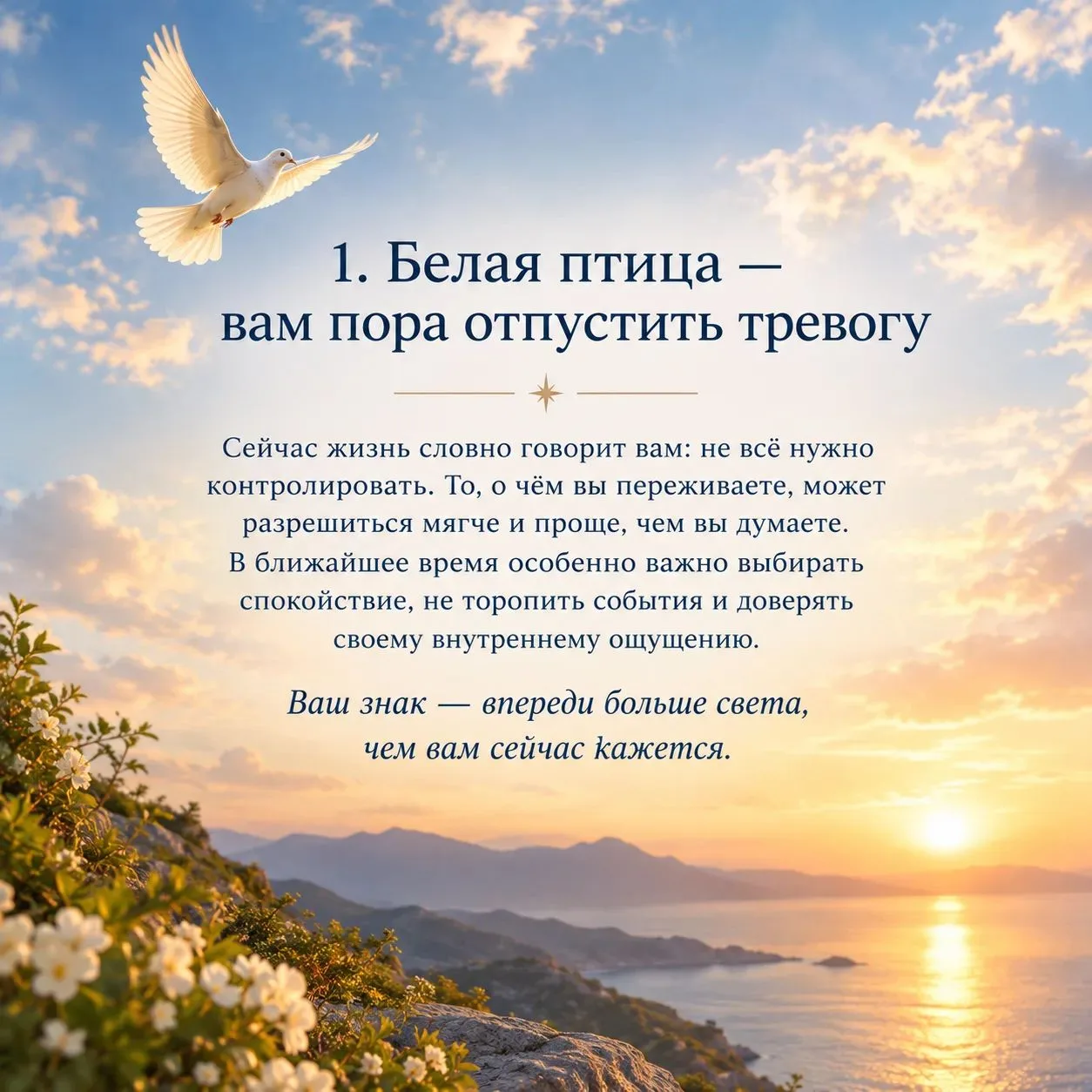Выбирайте свое предсказание от Вселенной