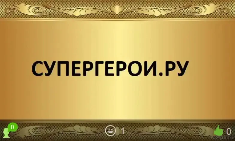 Супергерои ру мультсериал 1-2 сезон смотреть онлайн бесплатно все серии в хорошем качес...