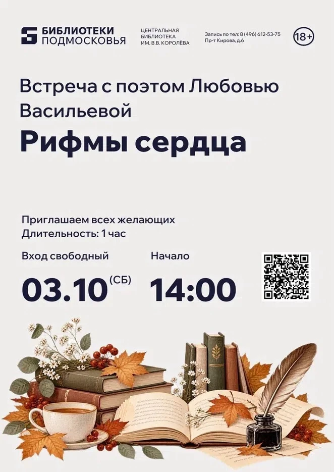 Приглашаем на поэтическую встречу с Любовью Васильевой.