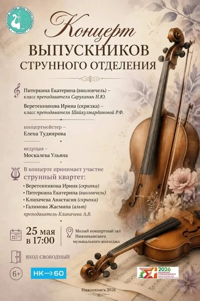 🎉Внимание любителям струнной музыки! 🎼