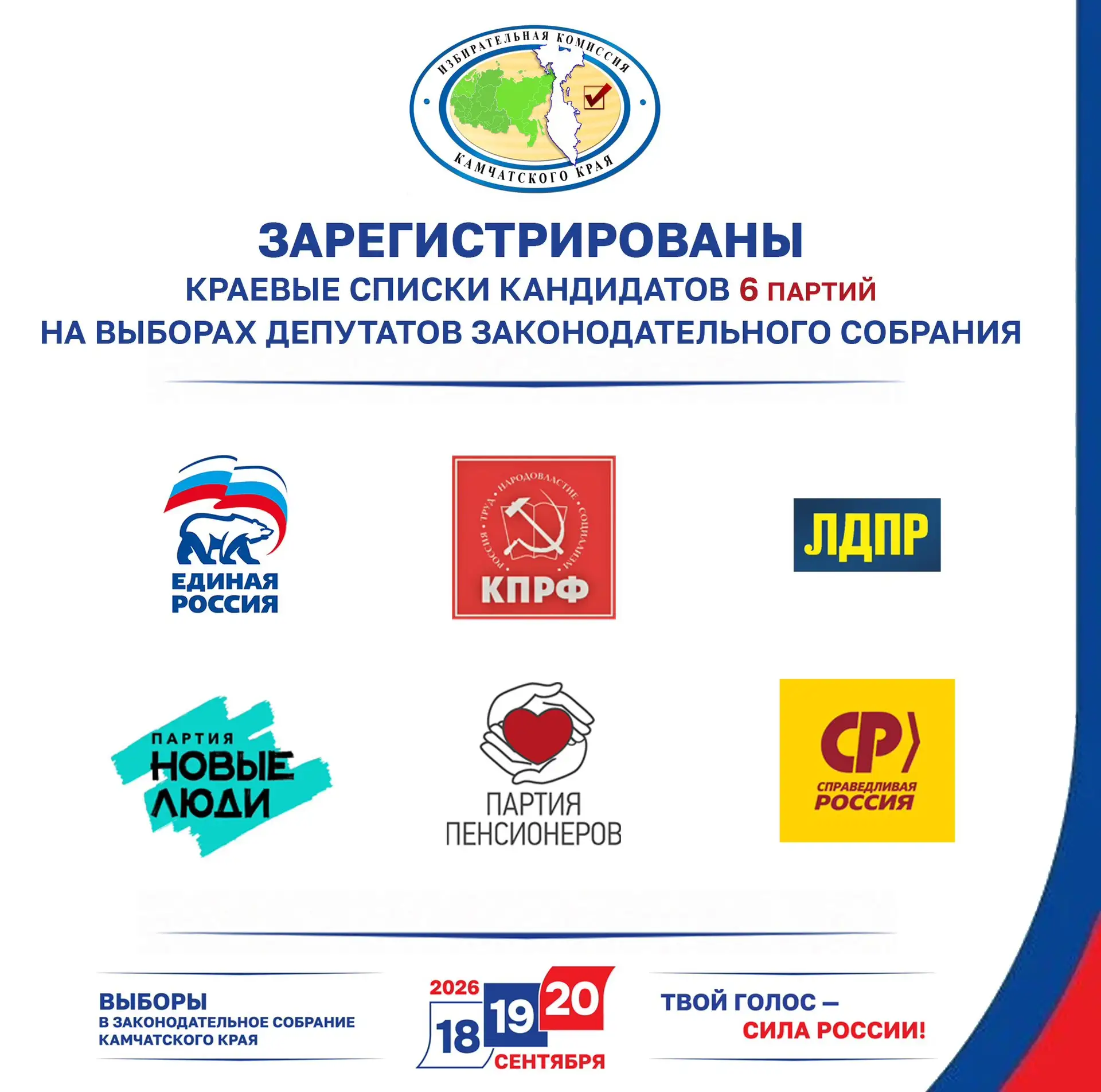 10 человек на одно место: такой «конкурс» нынче в парламент Камчатки

Процедура регистрации желающих
