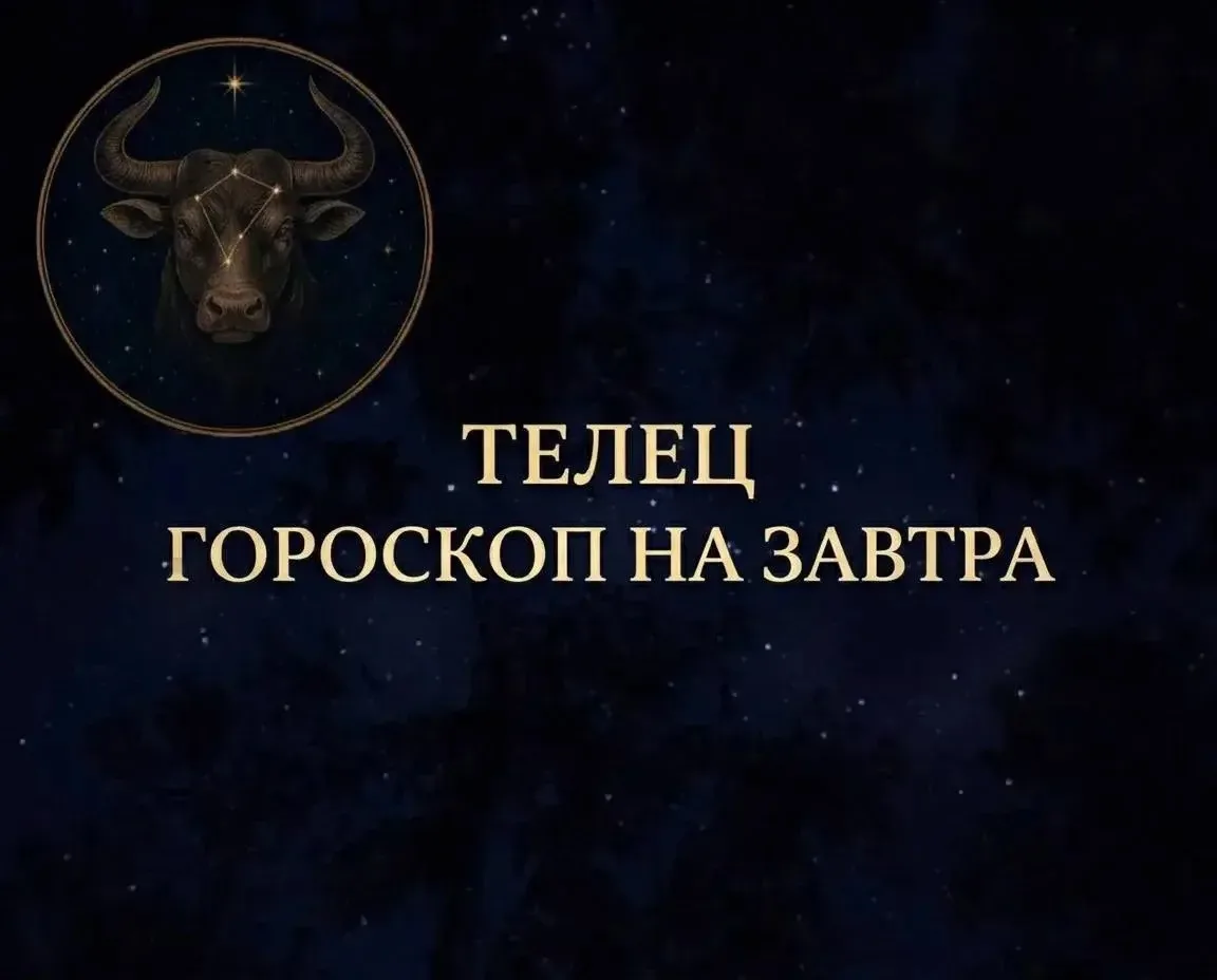 Изображение 1 к публикации «Телец»