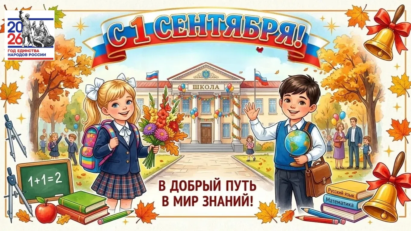 ✒✏С Днём знаний! 1 сентября — это всегда особенный праздник: новые тетради, чистые стра...