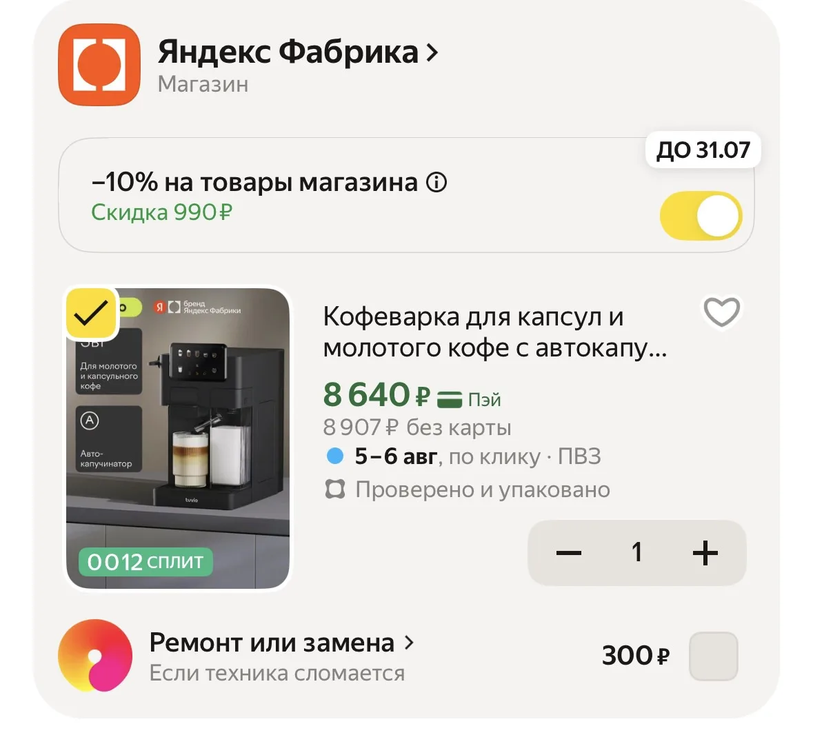 🔥выгодно со скидкой в корзине🔥