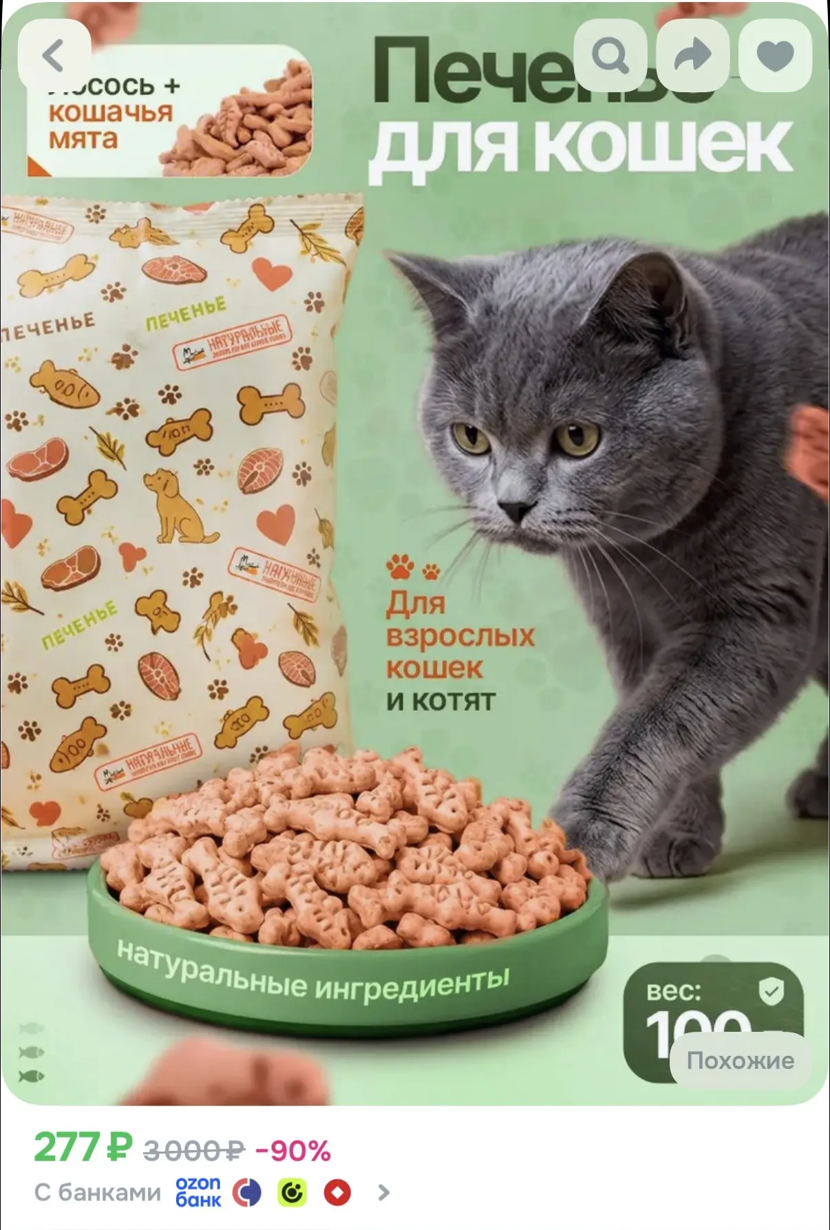 https://www.ozon.ru/product/lakomstva-dlya-koshek-s-lososem-i-koshachey-myatoy-100-g-15...