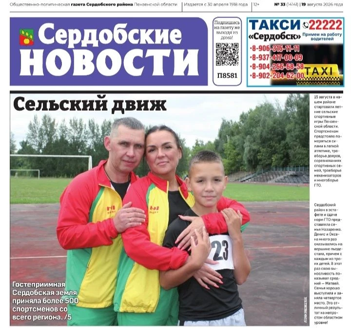 Уважаемые жители района! Сегодня, 19 августа, вышел свежий номер районной газеты «Сердо...