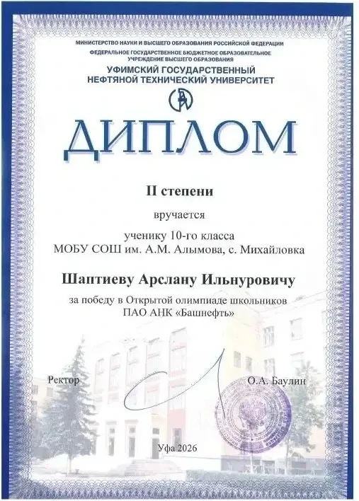 👏🏻Гордимся нашими учениками!

Шаптиев Арслан, обучающийся 10А класса, стал ПРИЗЕРОМ открытой Олимп
