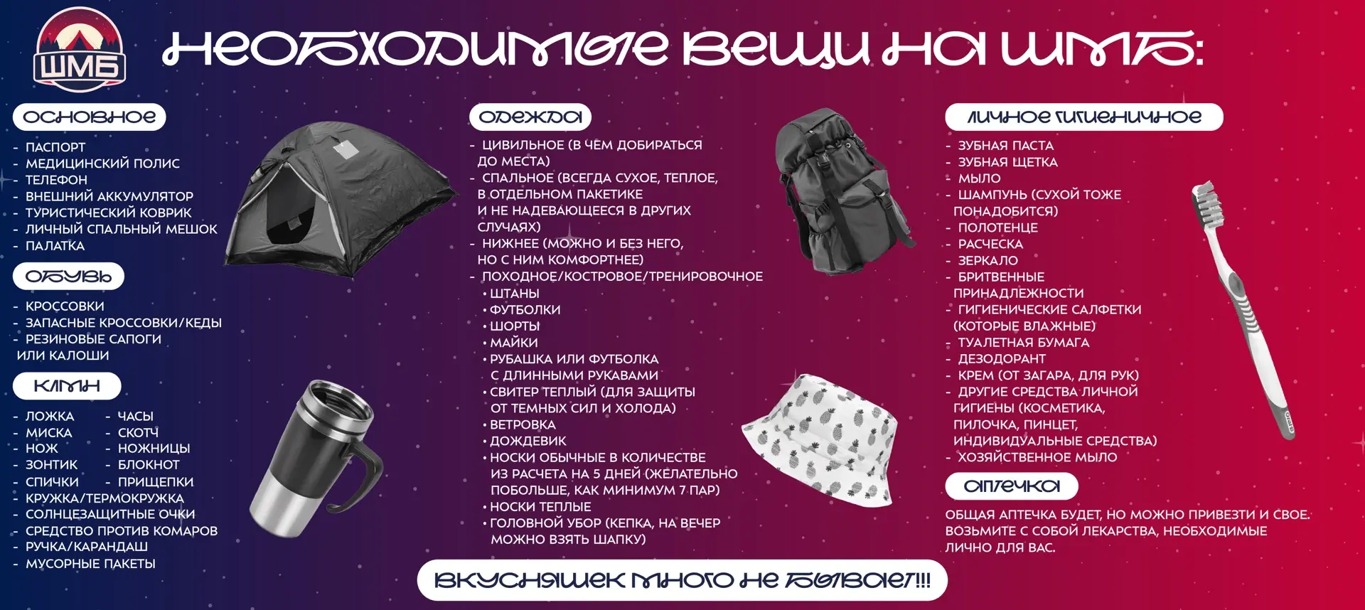 🎒 До старта «Школы Молодого Бауманца» осталось совсем немного, а значит — время подума...