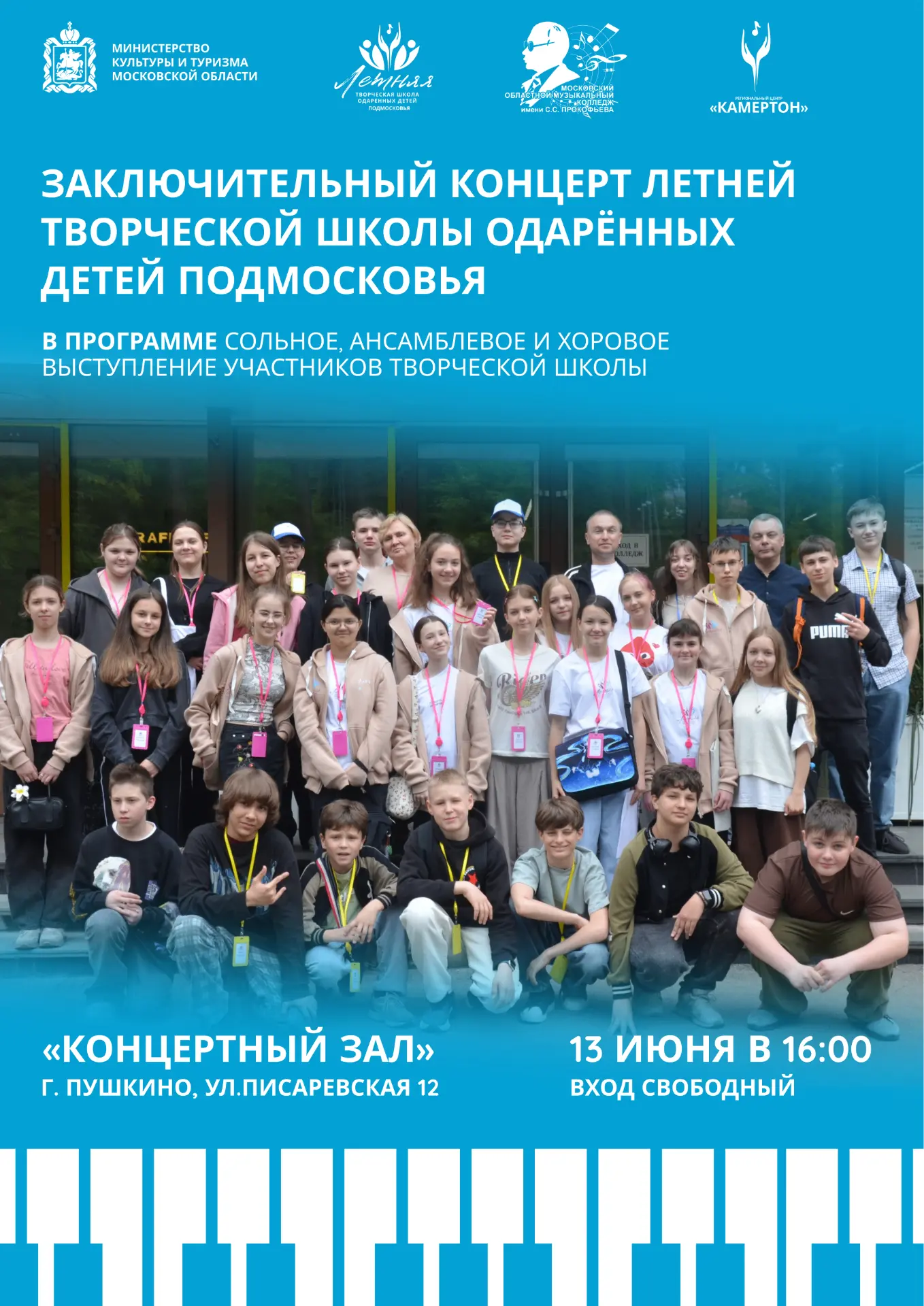 Завершение Летней творческой школы Одаренных детей Подмосковья!

💥13 июня в 16.00, на сцене концерт
