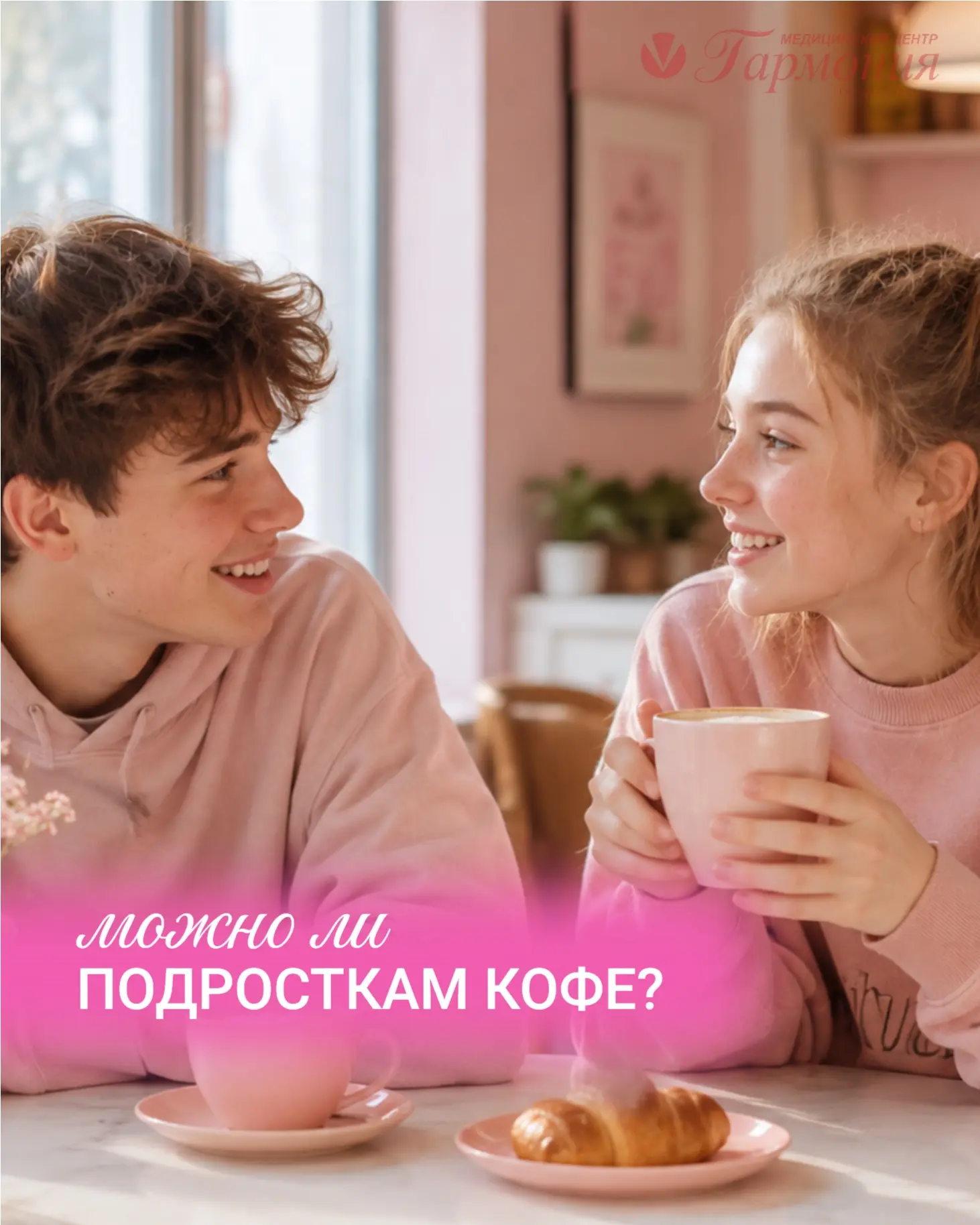 Можно ли подросткам кофе? ☕️