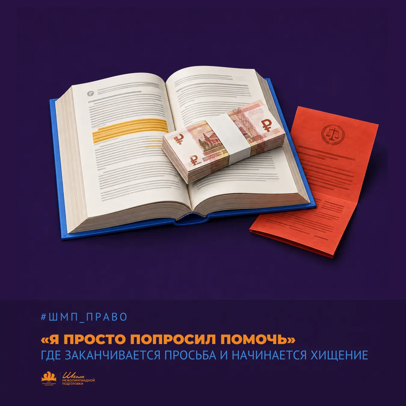Организаторы фейковых сборов любят думать, что находятся в серой зоне: денег ни у кого ...
