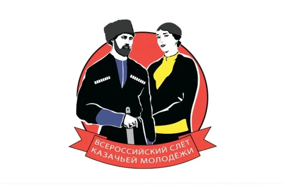 👥 Молодежь Хабаровского края приглашают принять участие в VII Всероссийском слете казачьей молодежи