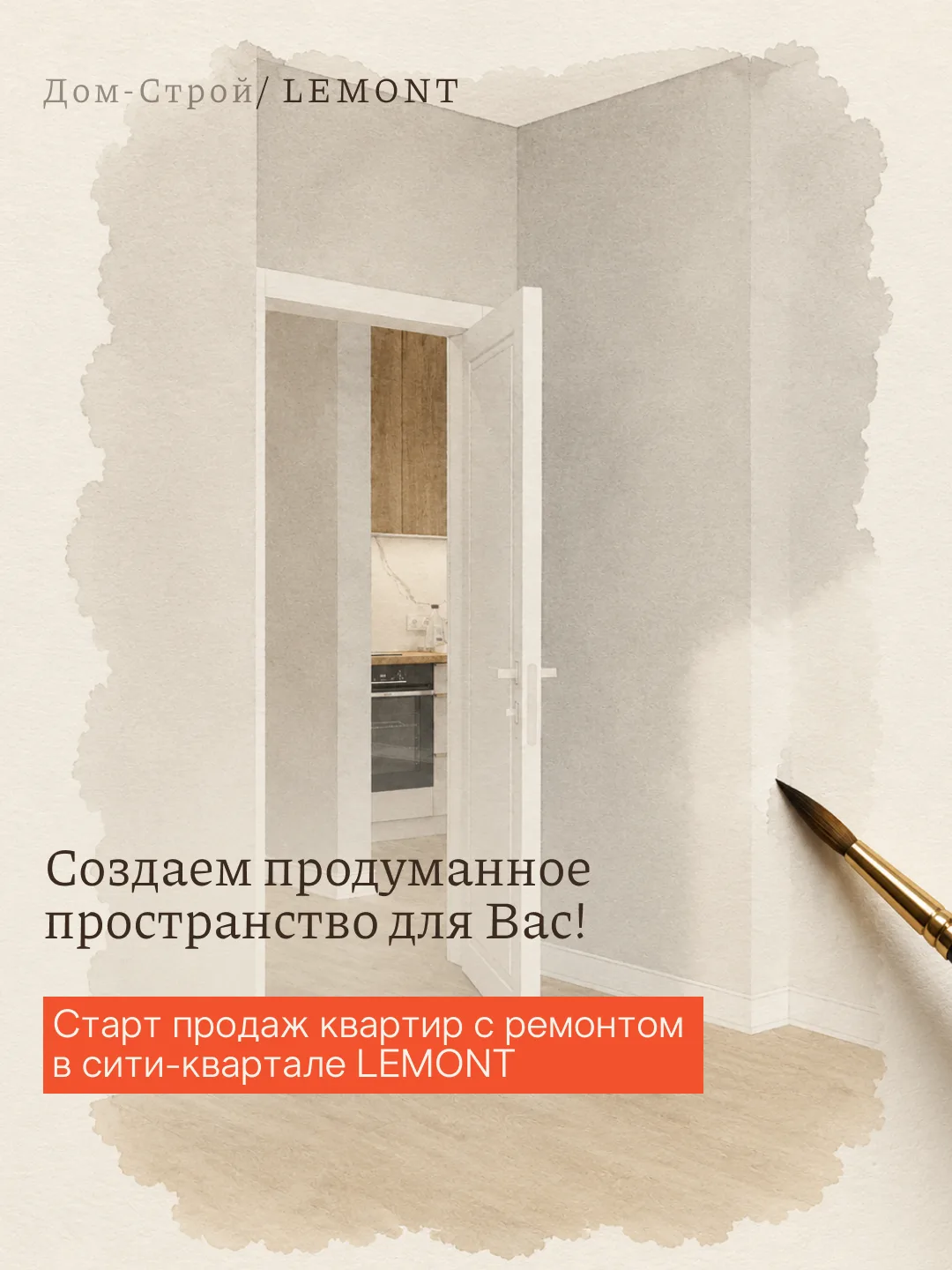 ❗️Открываем продажи квартир с ремонтом, кухней и встроенной техникой в сити-квартале LEMONT❗️

🌟Пло