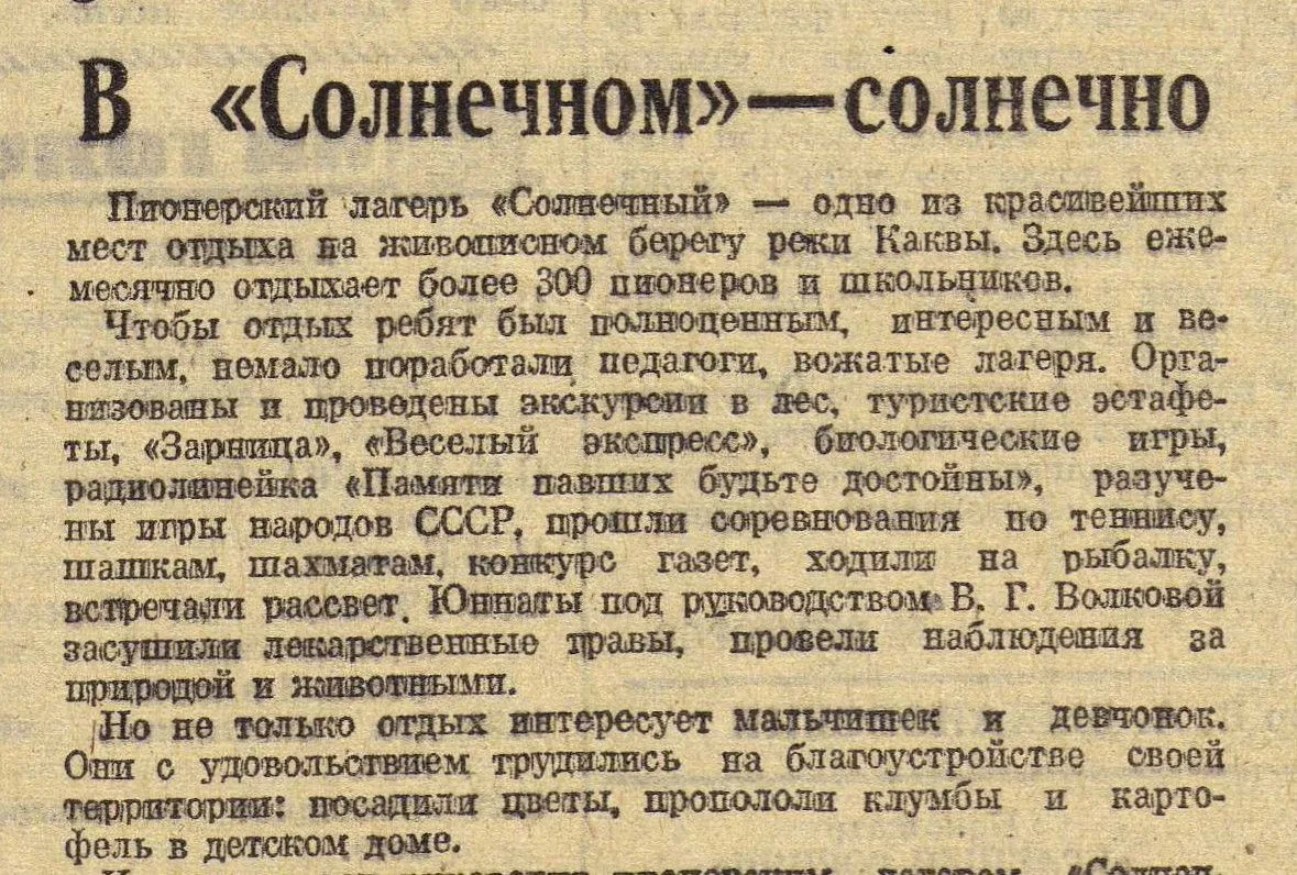 О летнем отдыхе юных карпинцев
На эту тему много и разнообразно писала газета «Карпинский рабочий». 