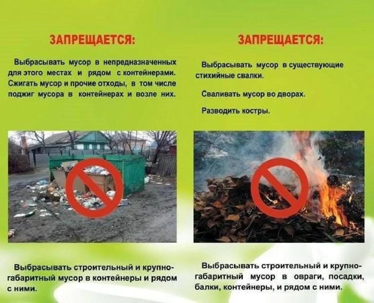 🔥 Особый противопожарный режим: правила безопасности
