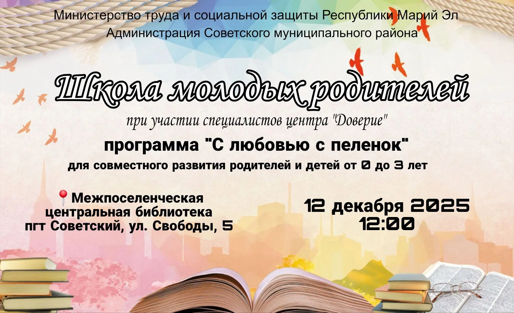 Центр «Доверие» приглашает на лекцию родителей малышей до 3 лет!
