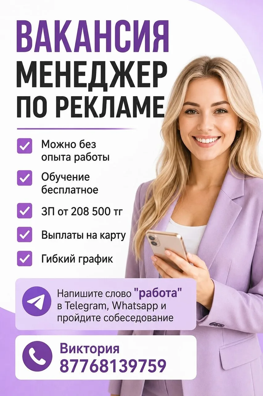 ⭐ Удаленная работа с обучением ЗП от 34 750 ₽ (от 208 500 тг)

Что мы предлагаем:
💰 Зарплата: от 34