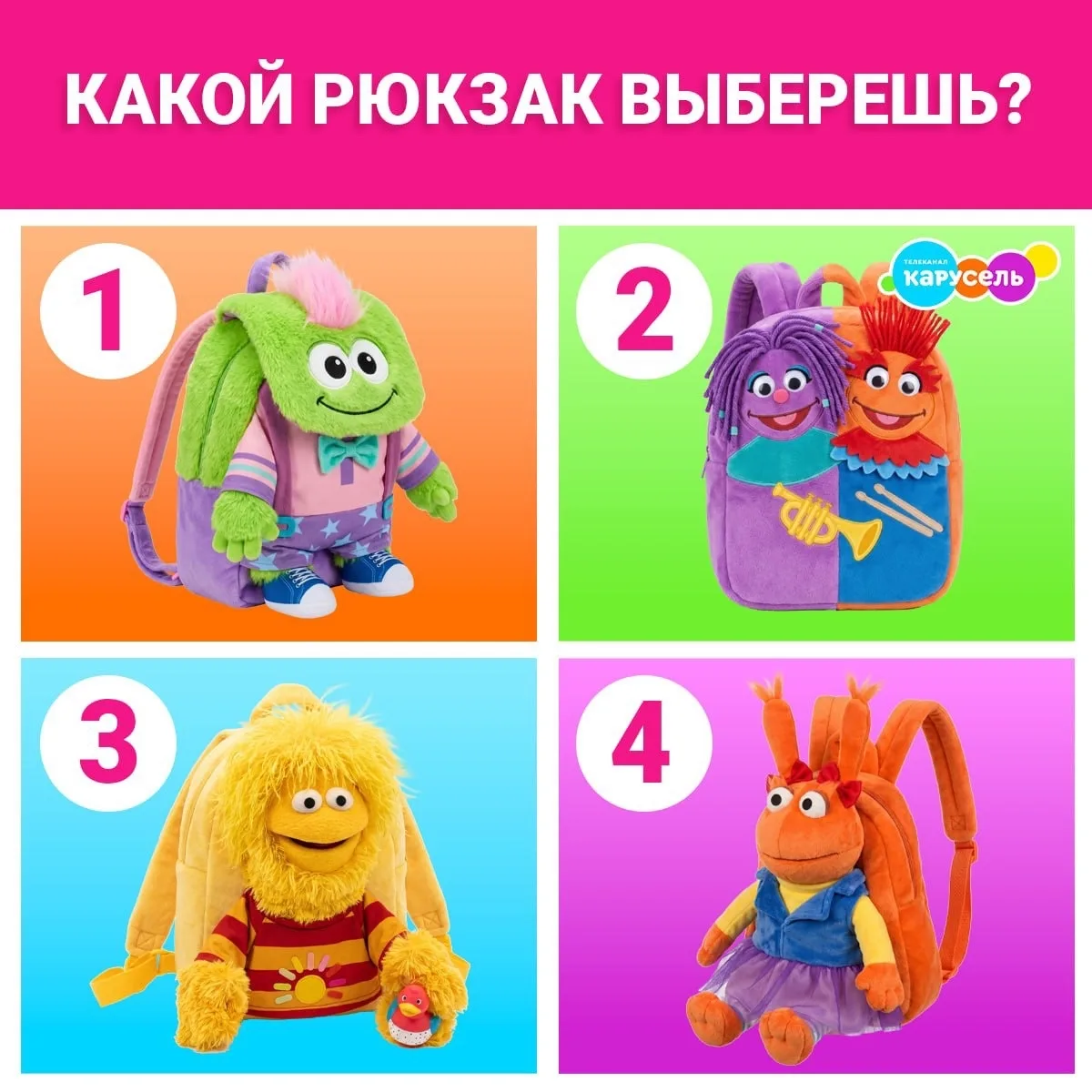 Первое сентября не за горами, а поэтому пора выбрать рюкзак с любимыми героями Парка Ту...