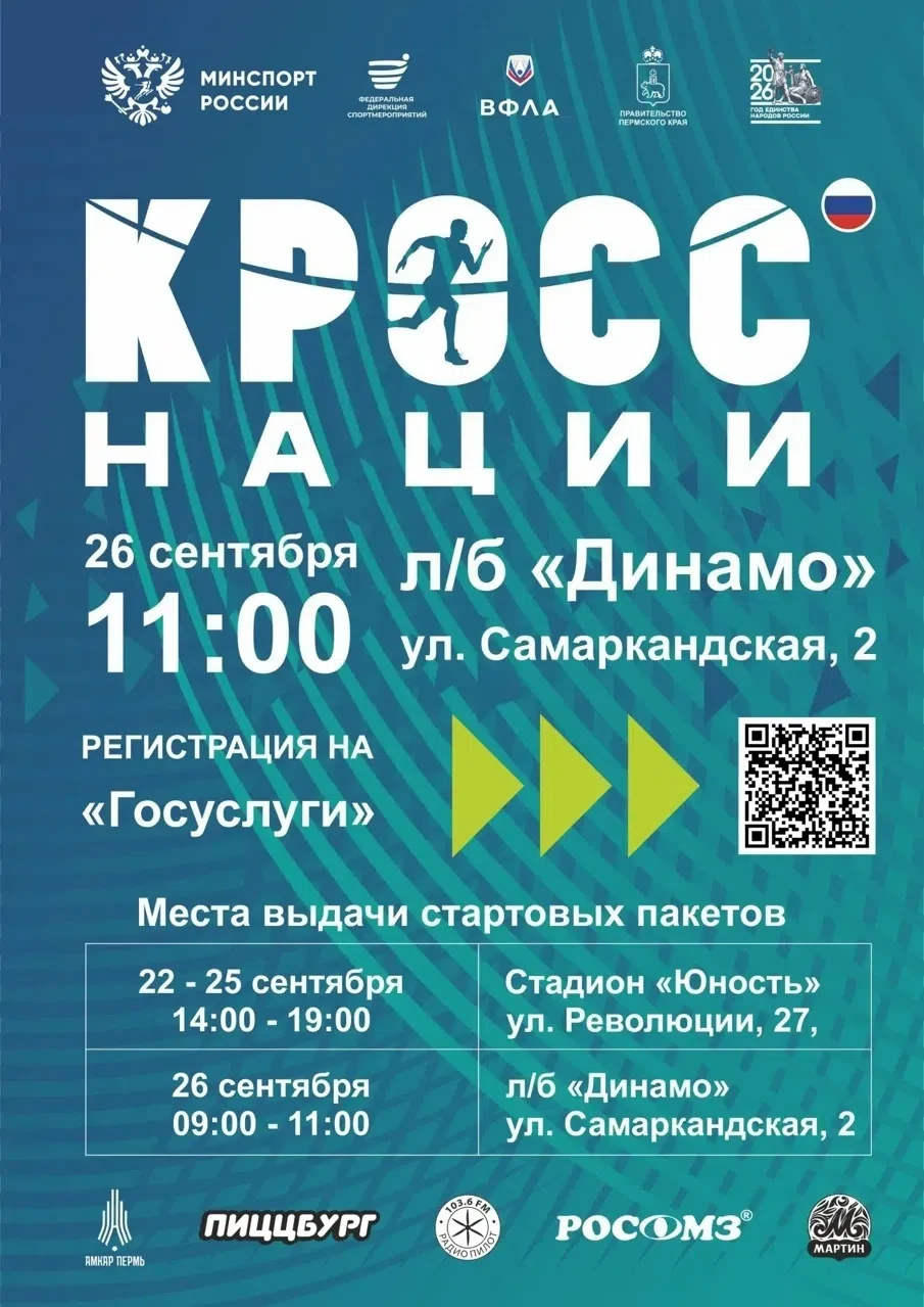 📢 26 сентября 2026 г. в Пермском крае пройдет самый массовый и масштабный осенний праз...