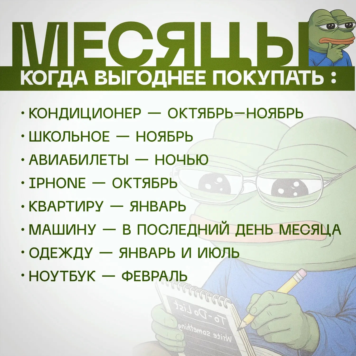 🤩 САМЫЙ ПОЛЕЗНЫЙ ПОСТ — в соцсетях рассказали, когда выгоднее покупать технику, билеты...
