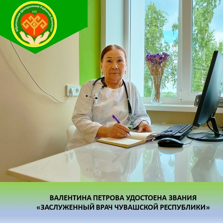 Глава Чувашии Олег Николаев присвоил почетное звание «Заслуженный врач Чувашской Республики» Валенти