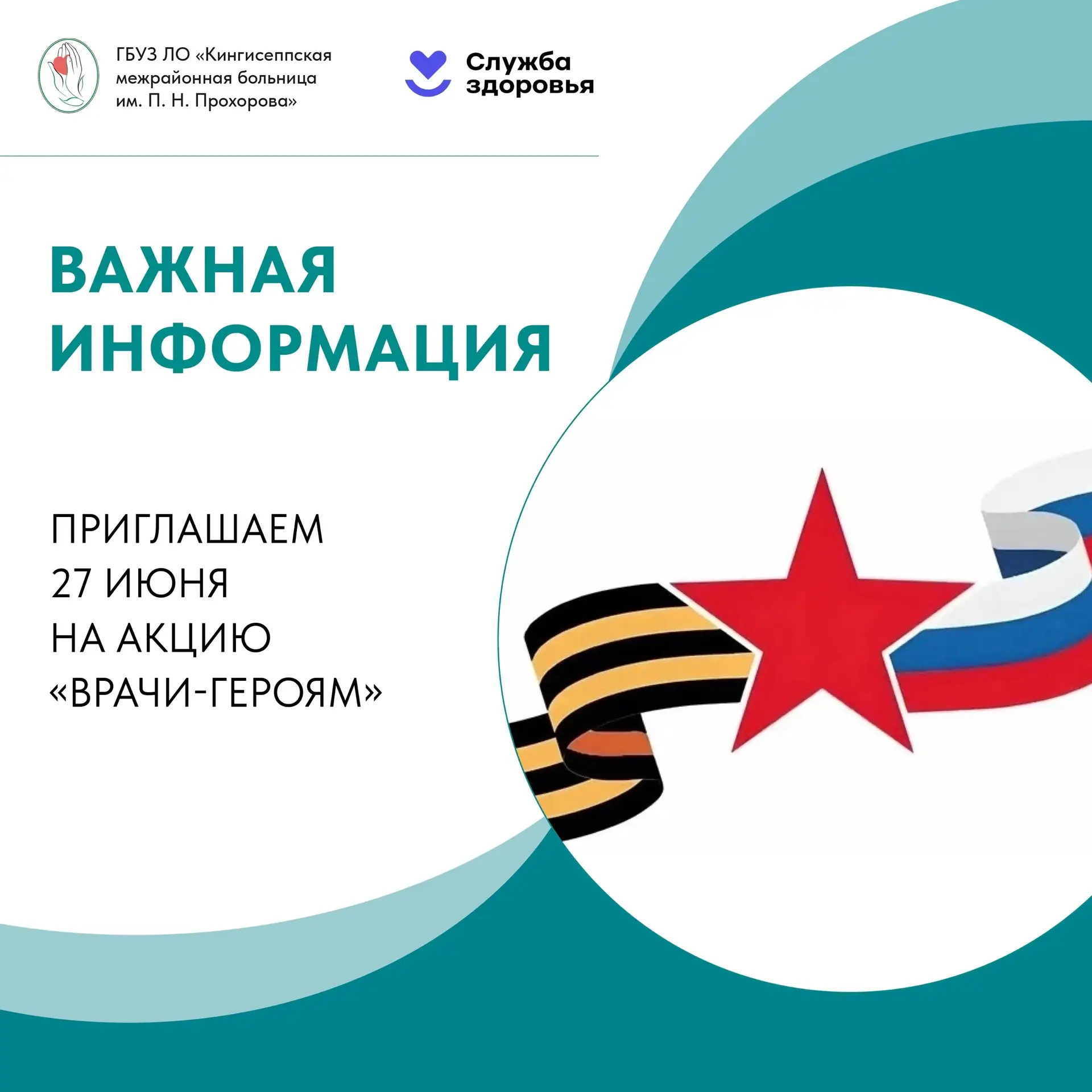 Уважаемые ветераны боевых действий, участники специальной военной операции, ликвидаторы аварии на Че
