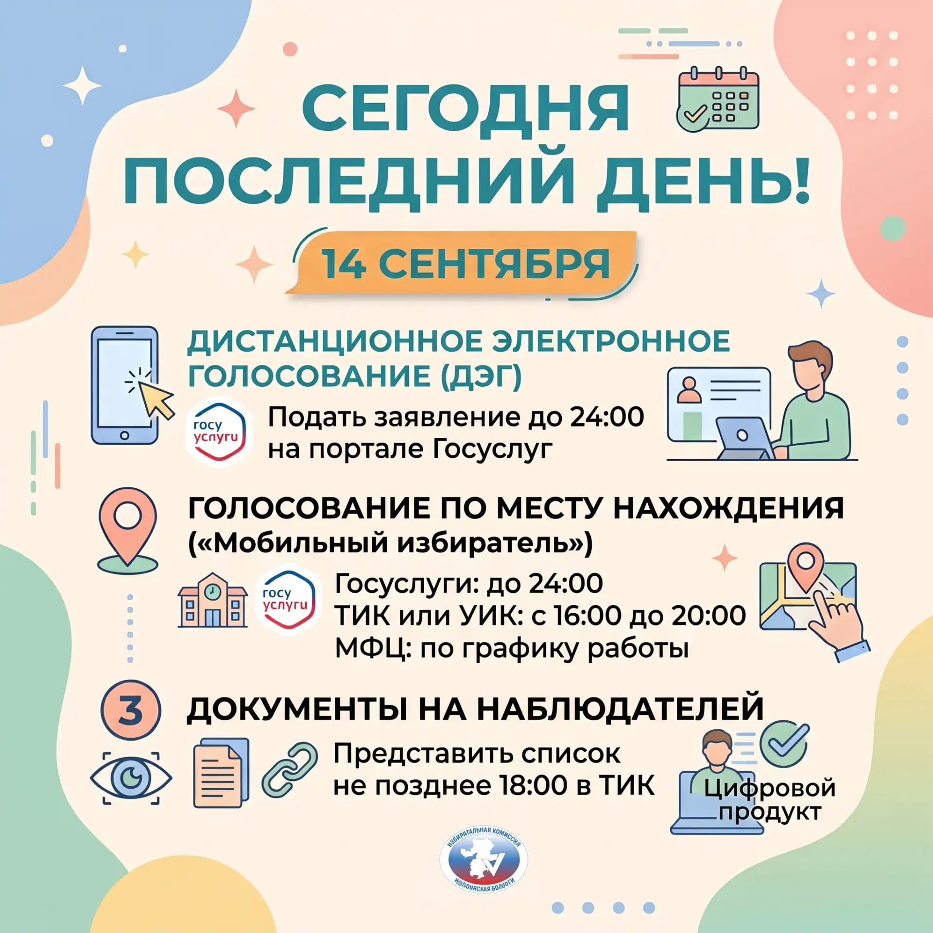 СЕГОДНЯ ПОСЛЕДНИЙ ДЕНЬ!