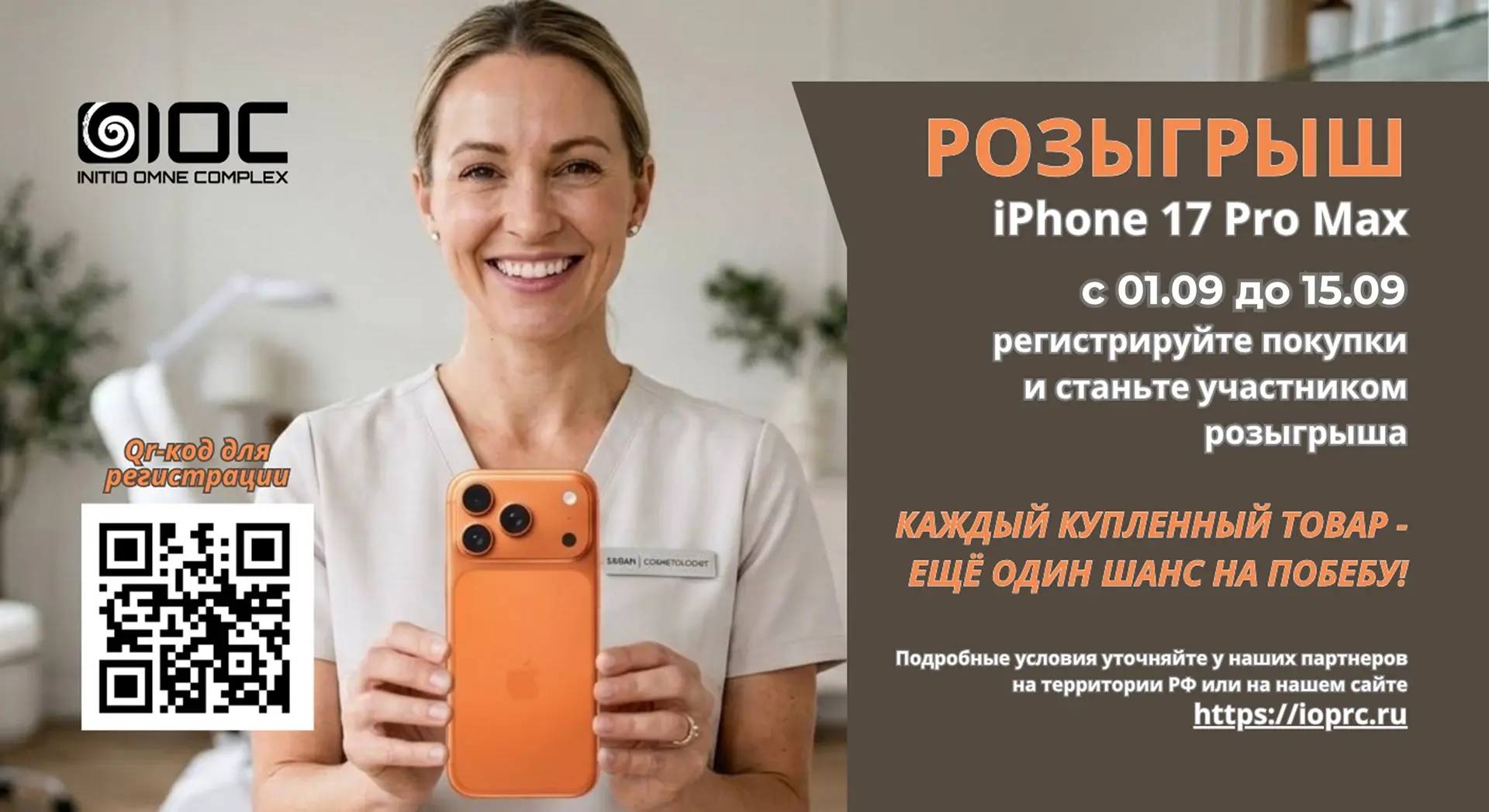 🎁РОЗЫГРЫШ IPHONE 17 PRO MAX