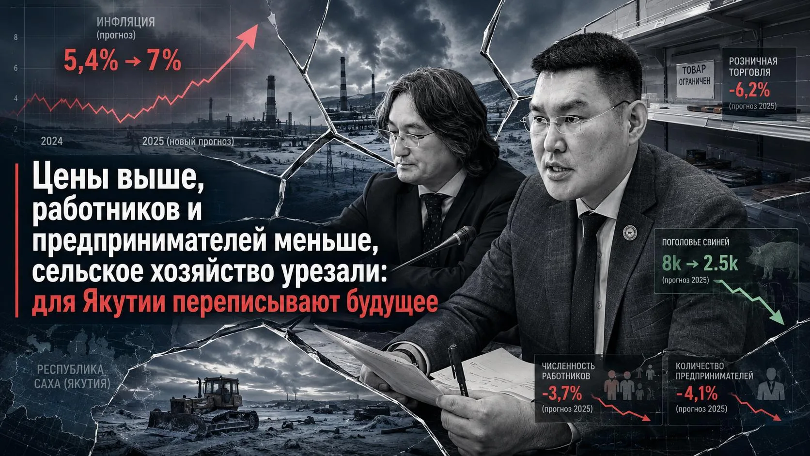 Цены выше, работников и предпринимателей меньше, сельское хозяйство урезали: для Якутии переписывают