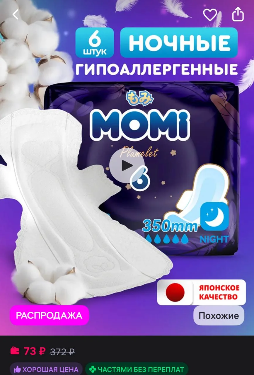 ⁣⁣⁣⁣⁣MOMI Ночные женские прокладки гигиенические 35 см, 6 шт