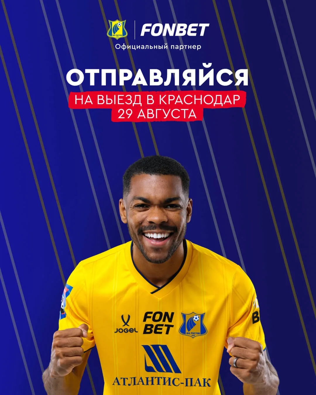 🚌 Стань участником выезда в Краснодар, который мы организовываем совместно с FONBET