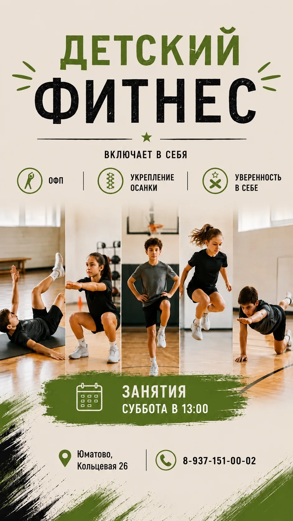 💪 Фитнес для детей 7–10 лет