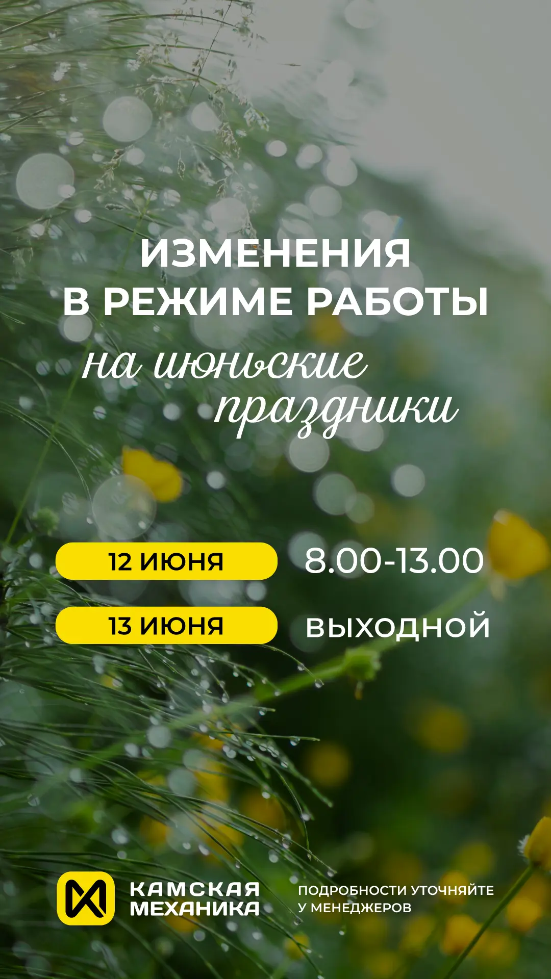 Обращаем внимание на изменения в режиме работы!