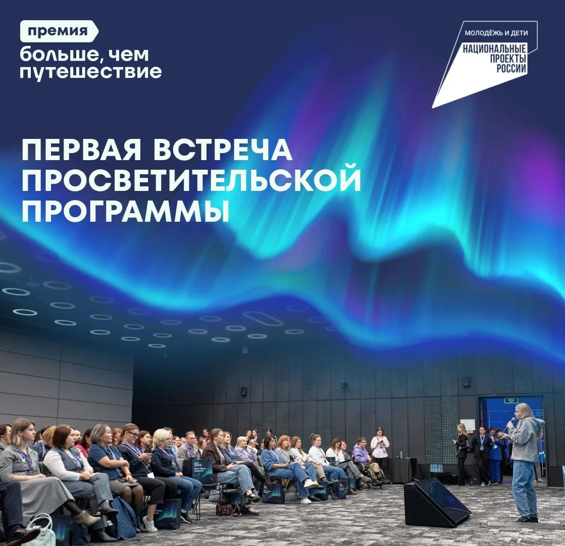 🔔 11 сентября начинаем просветительскую программу Премии «Больше, чем путешествие»