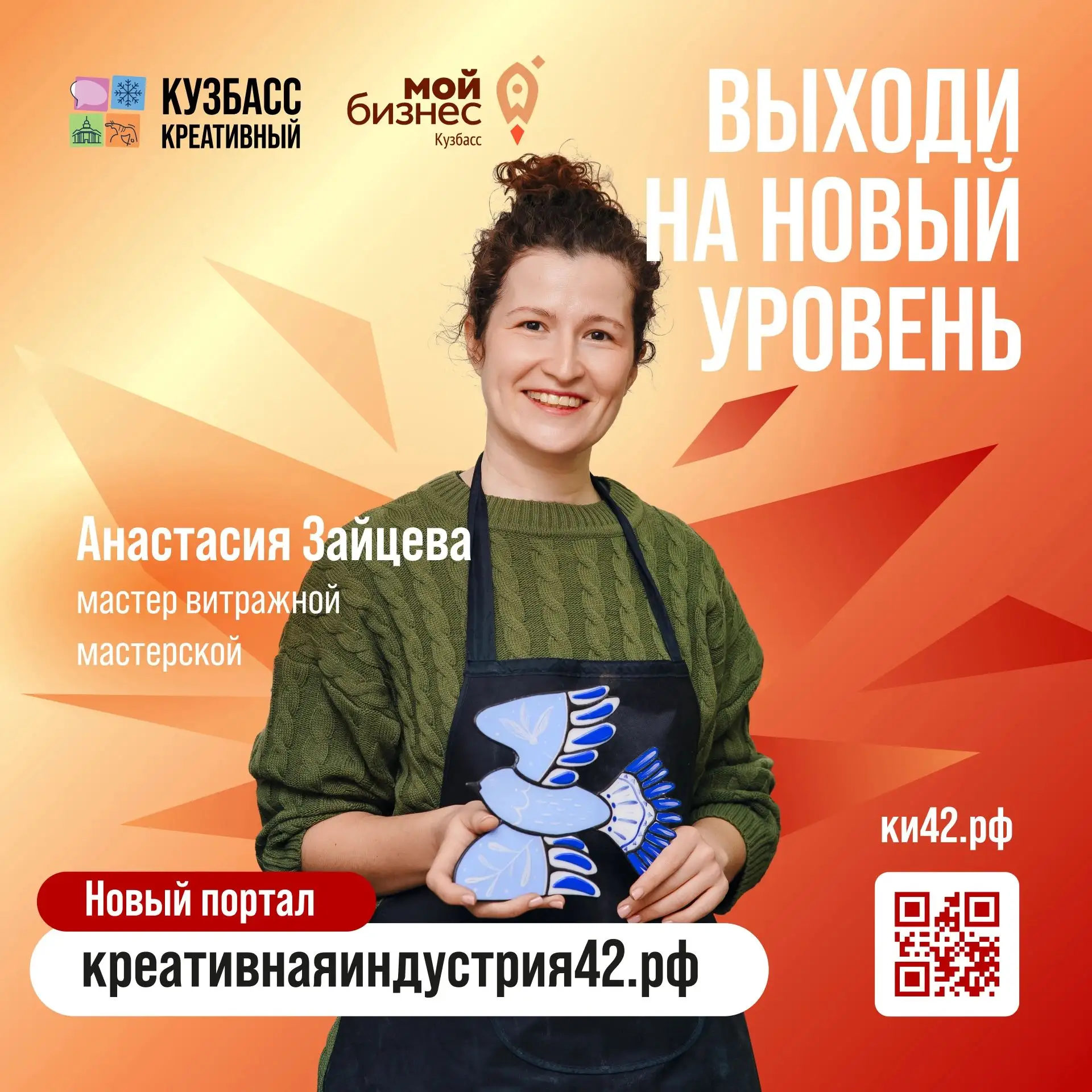 Креативный бизнес Кузбасса, выходи на новый уровень!