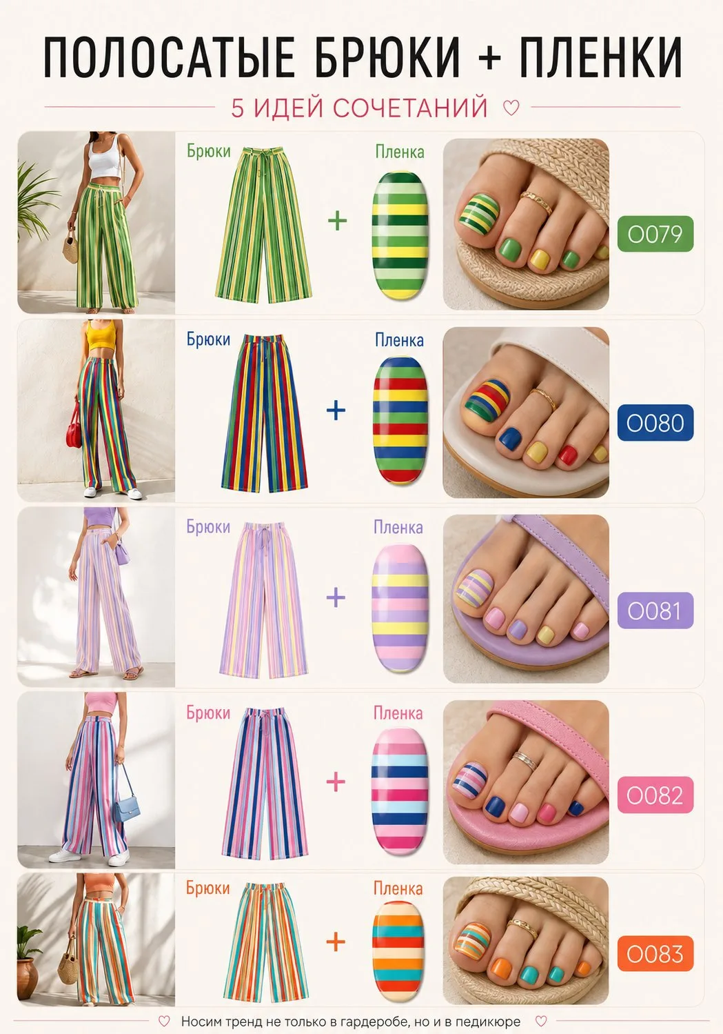 Полоски официально в моде — и теперь не только в гардеробе 💛💙💗💚
Пока fashion-мир влюбился в ярки