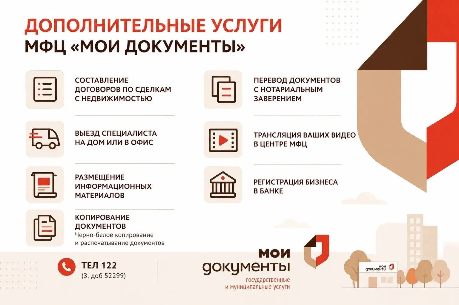 📌 В МФЦ Чехов доступны не только государственные и муниципальные услуги!