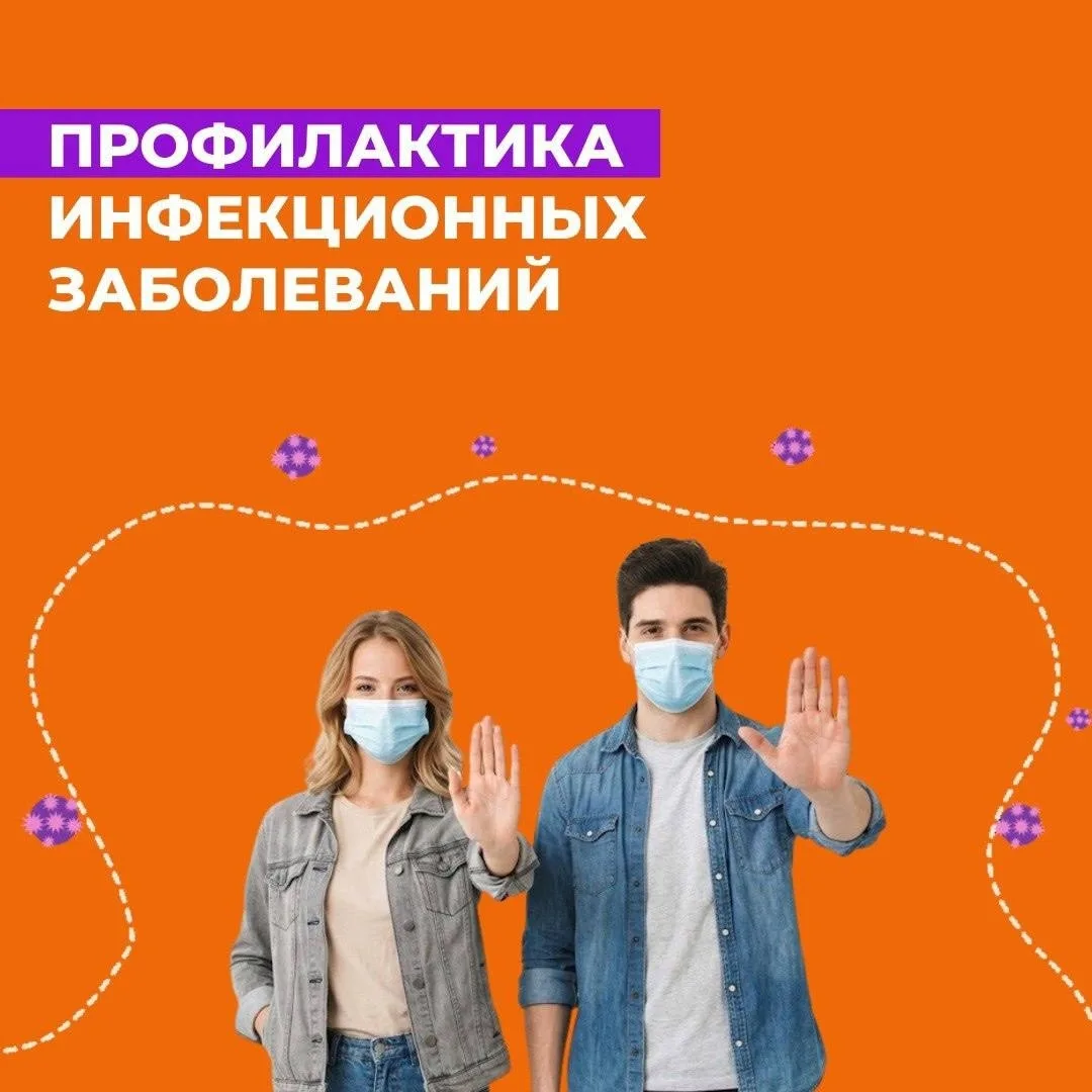 С 23 по 29 марта — неделя профилактики инфекционных заболеваний! 🦠