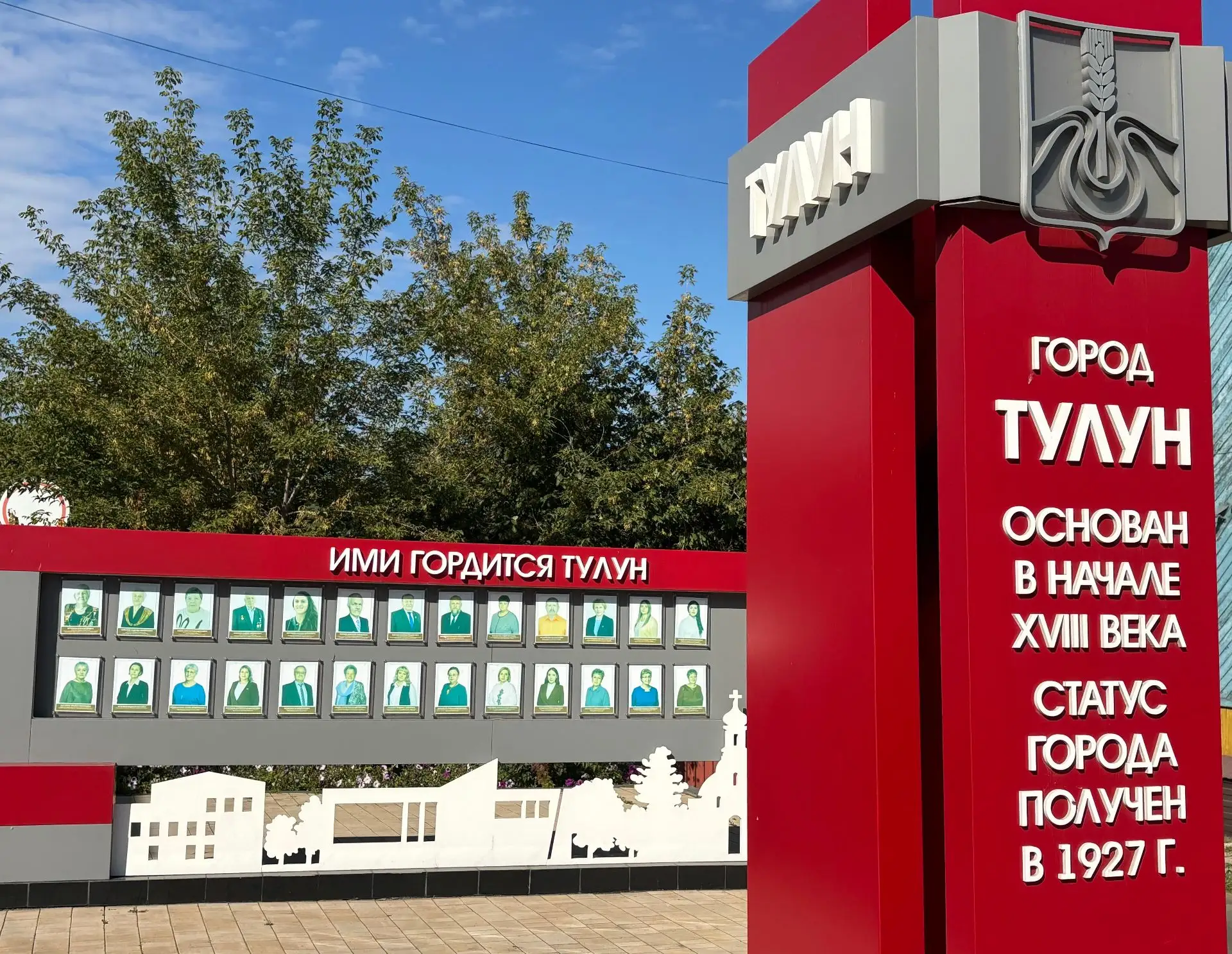 Уважаемые тулунчане!