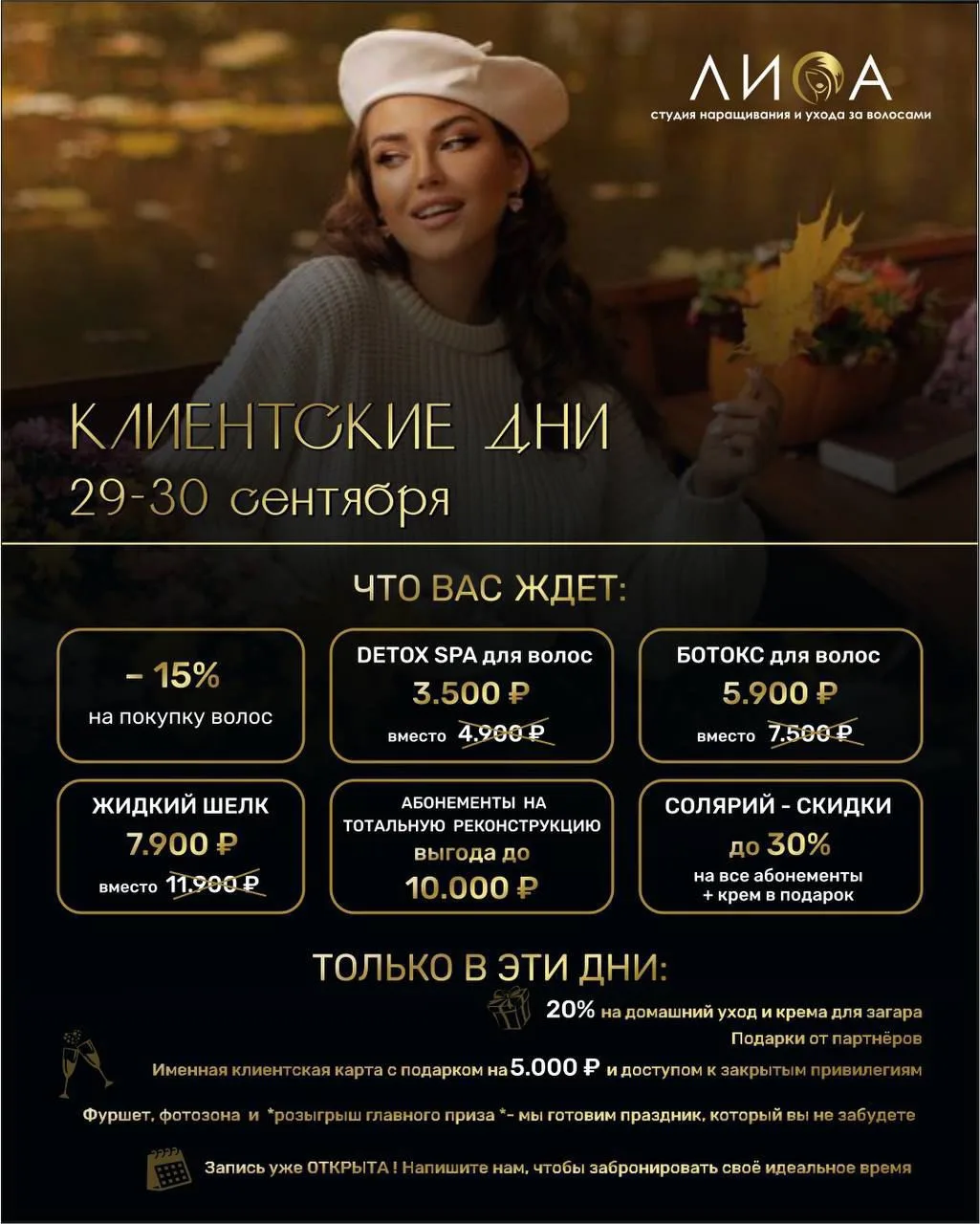 Клиентский день в нашей студии последний день 🍂