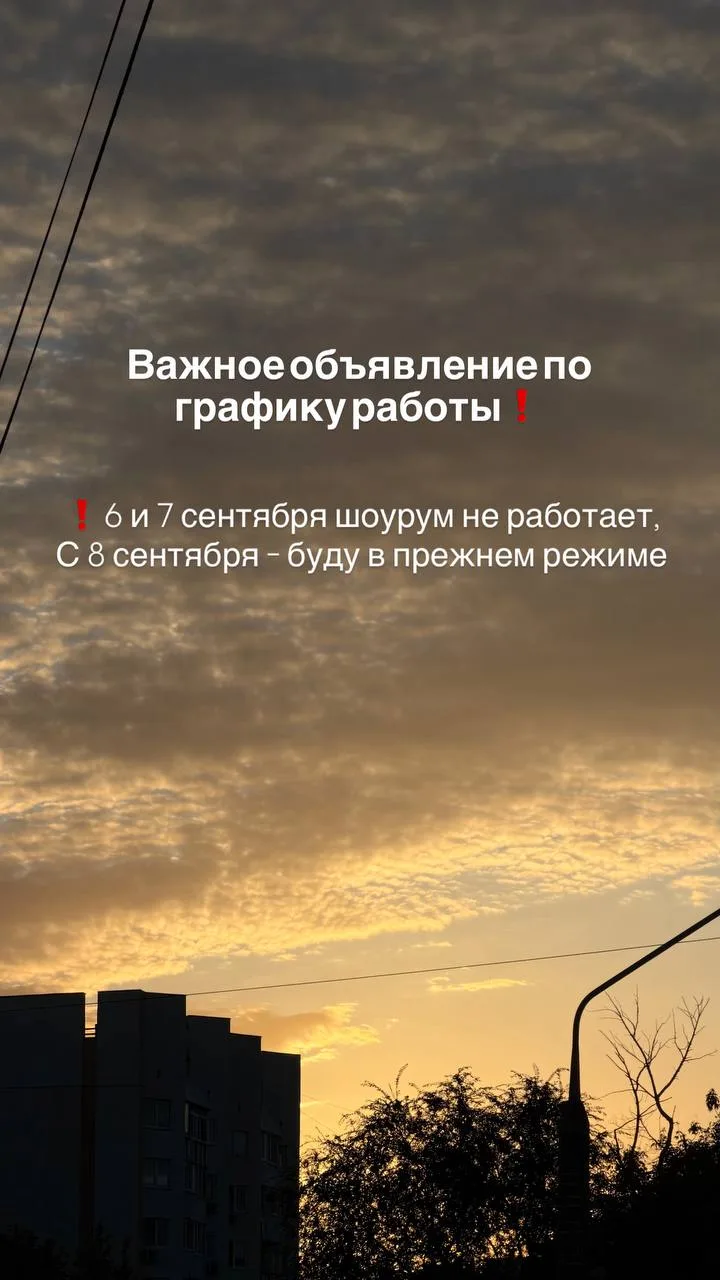 ‼️Важное объявление по графику работы.
