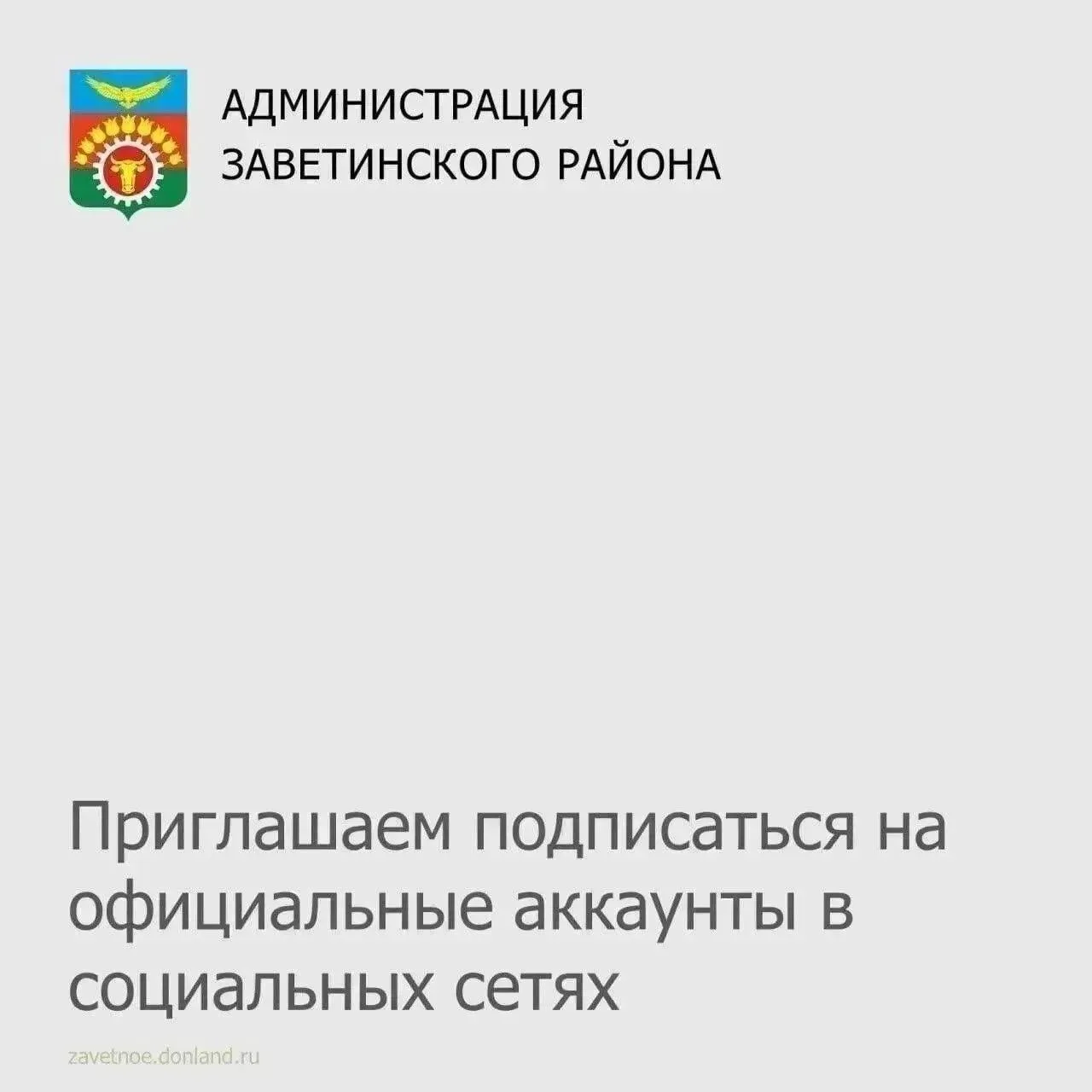 Приглашаем всех желающих подписаться на официальные аккаунты в социальных сетях.
