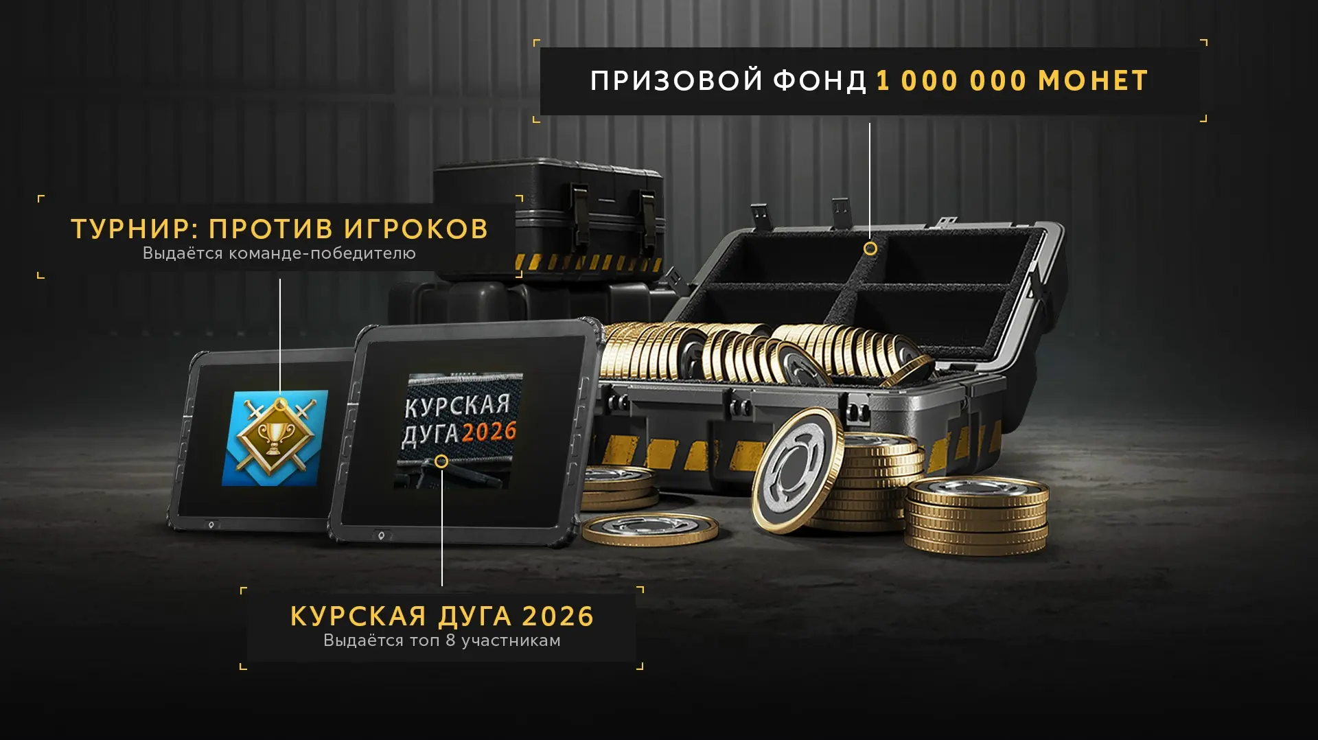 Анонсирован онлайн-турнир от партнёра Калибра: «Курская дуга: 2026»
