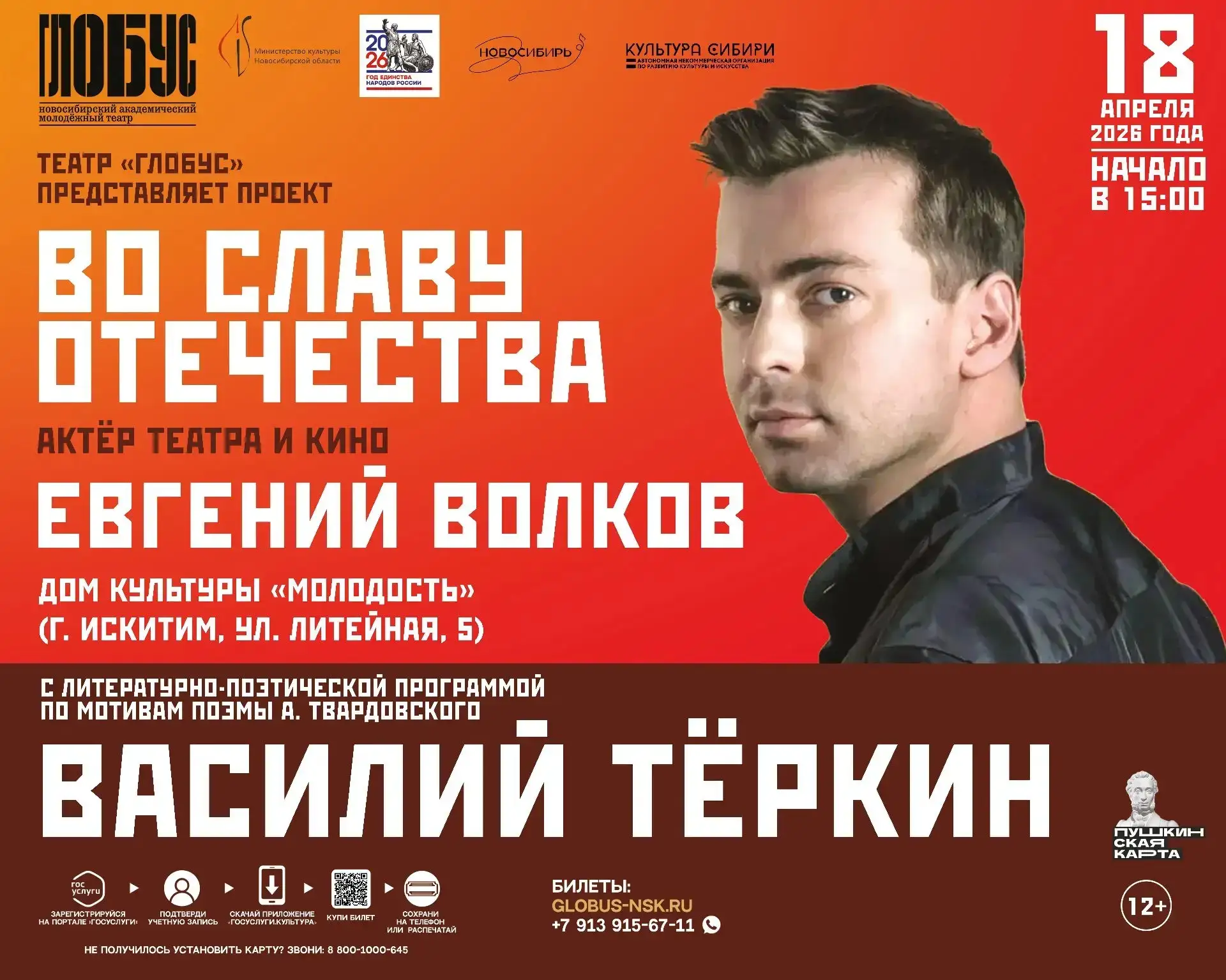 Литературно-поэтическая программа по мотивам поэмы Александра Твардовского в исполнении...