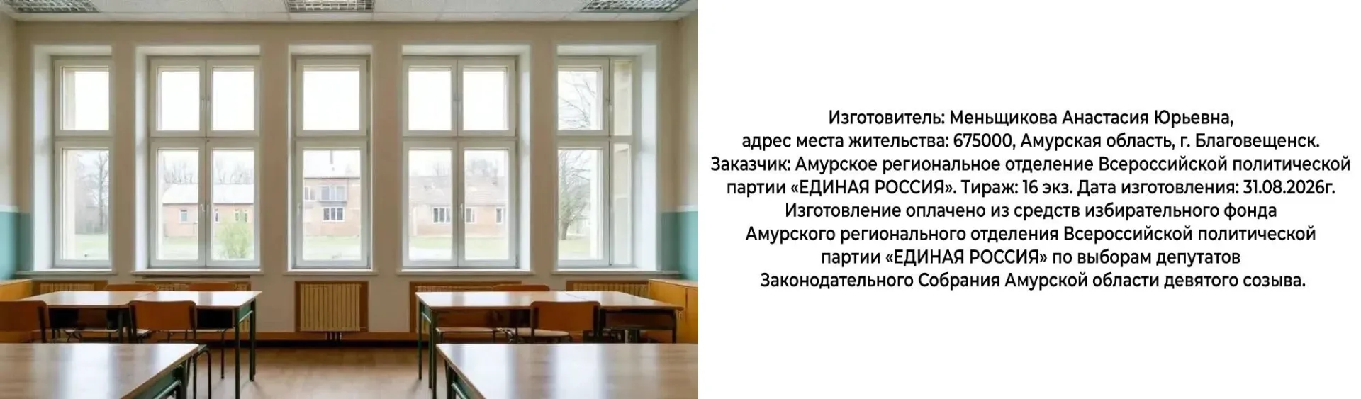 Почти 18 тысяч «теплых» окон установили в амурских школах. Проект, инициированный депут...