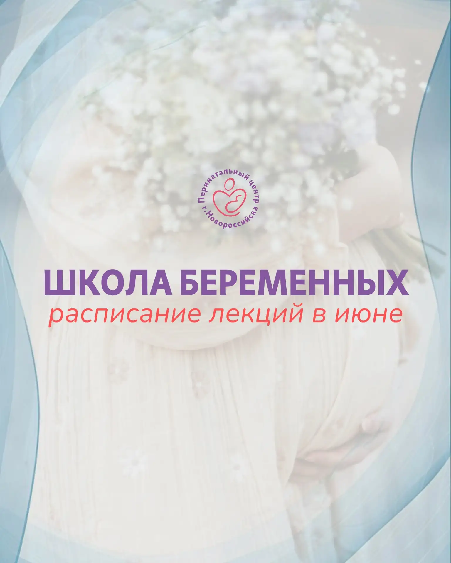❗️Изменения в расписании лекций школы беременных июнь

📌1.06, 14:00
Лекция к дню защиты детей 
Особ