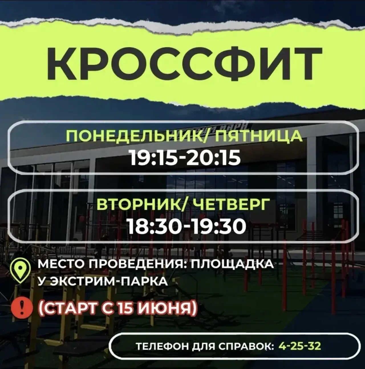🔥 Сегодня стартует акция по кроссфиту!

Хотите прокачать силу, выносливость и настроение? Присоедин