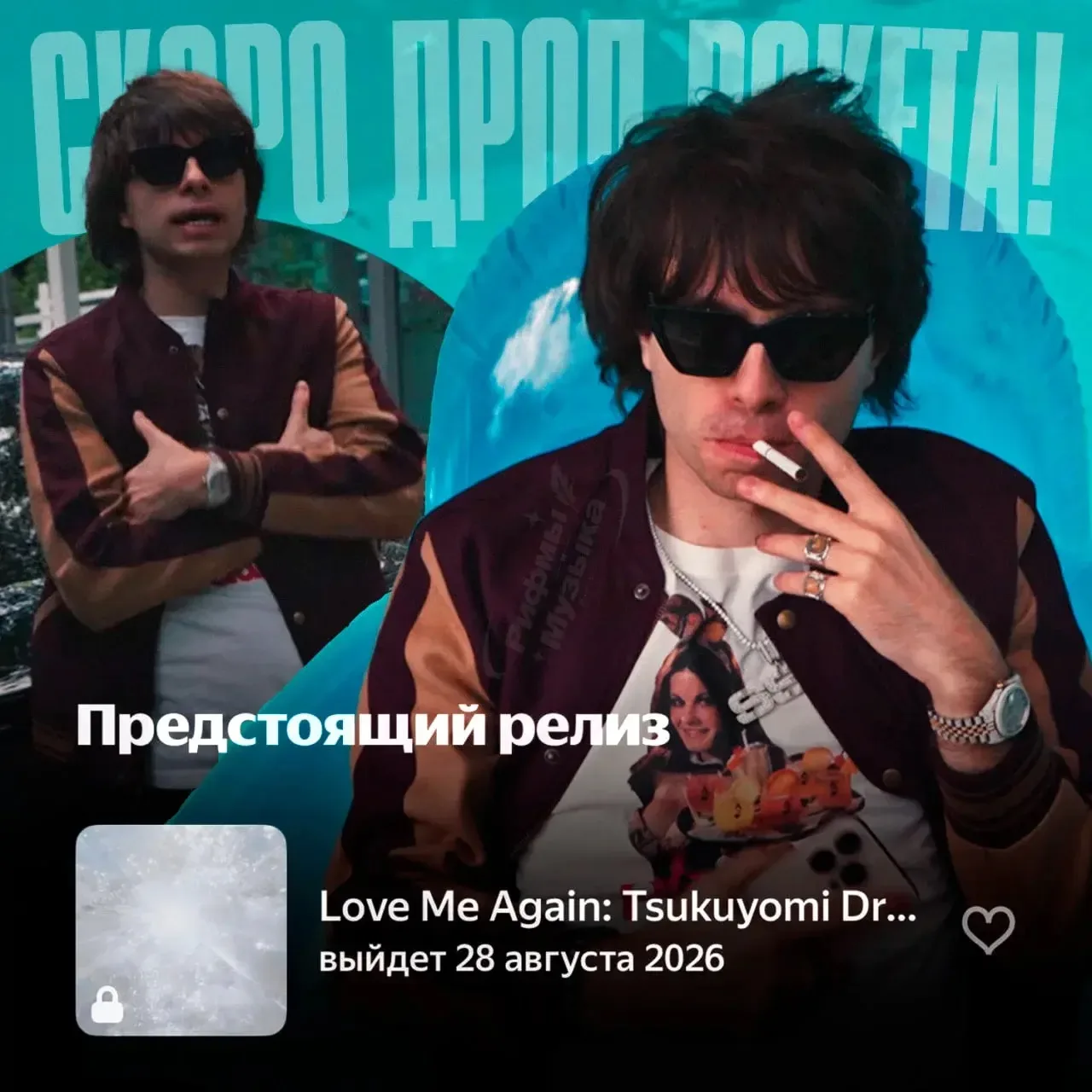 ⚡️Rocket выпустит EP'шку уже в следующую пятницу! На площадках появились пресейвы новог...