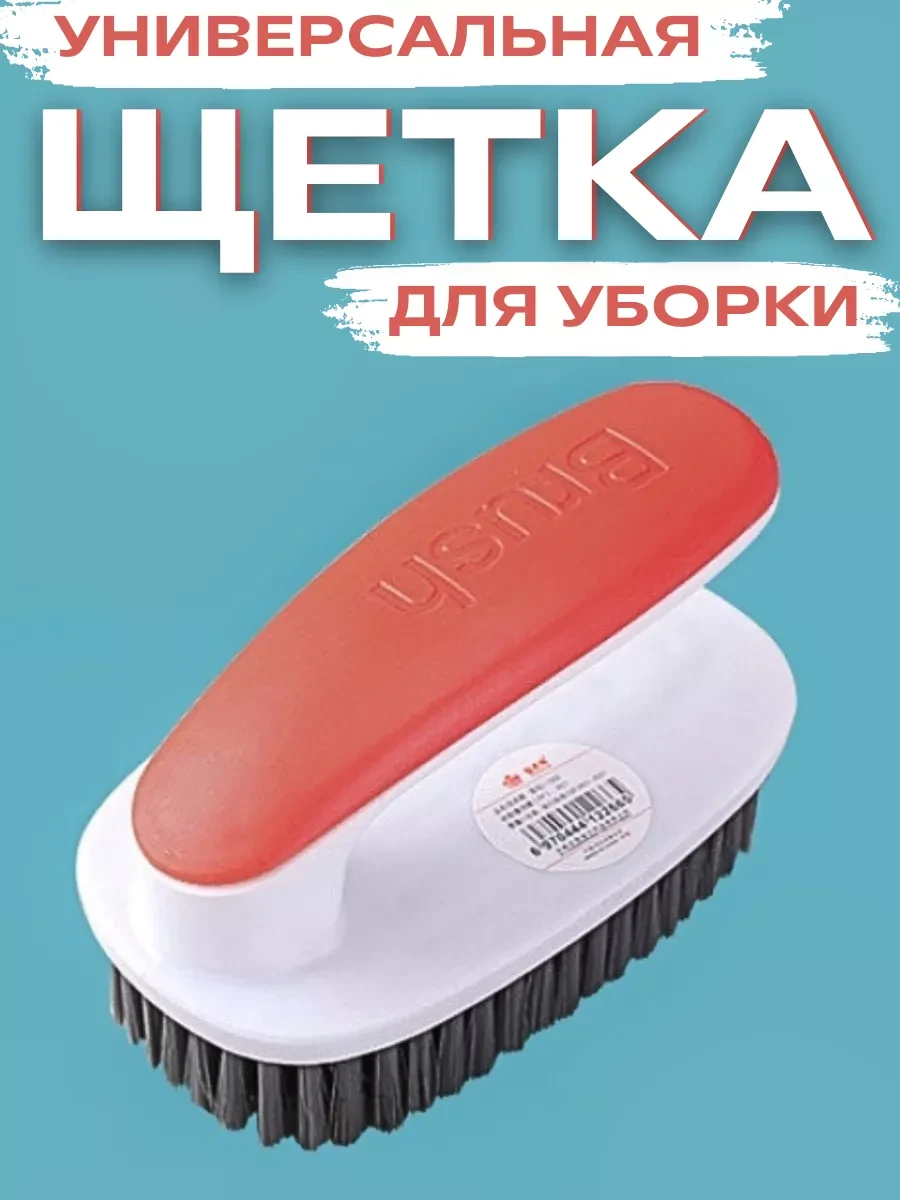 ⚡️ Щетка для уборки, HOME.S