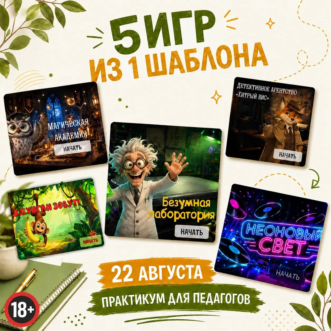 Мне важно, чтобы вы могли зайти, поменять задания под свой класс, адаптировать оформлен...
